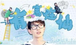 有言在仙全集在线观看